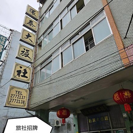 Hotel 環泰大旅社 A Go Da 單未留電話不接單 Shuili Exteriér fotografie